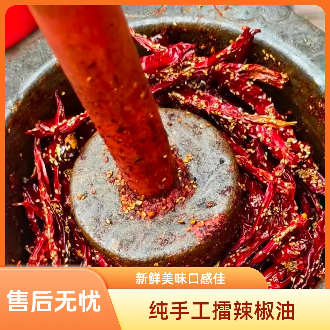 农家手工擂辣椒油新鲜美味香辣可口拌饭拌面佳选纯手工无添加辣酱