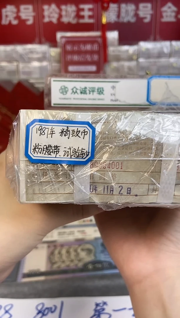 【粉腰绿腰五字金腰】精致币1987