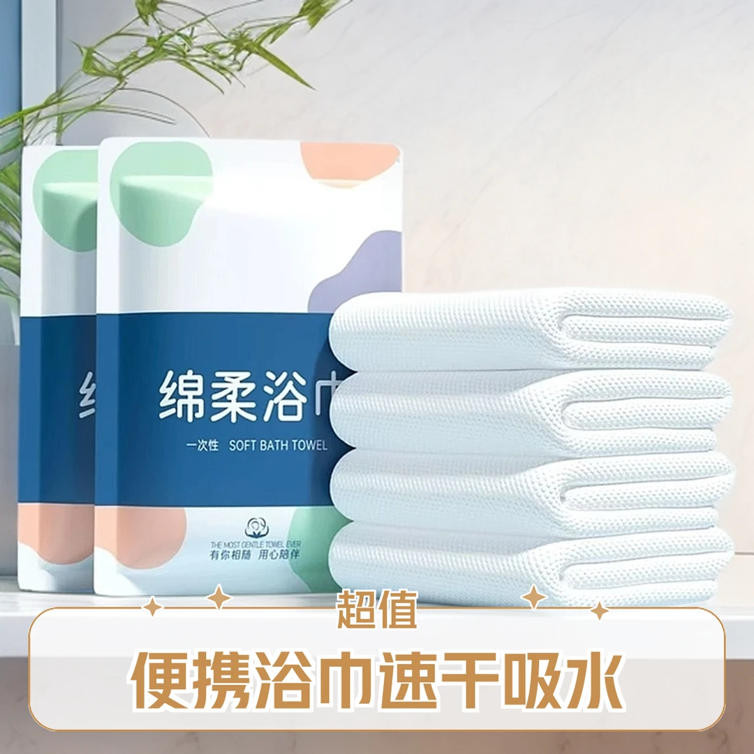 一次性浴巾旅行便携加厚大号速干型浴巾便携吸水旅游必备酒店神器