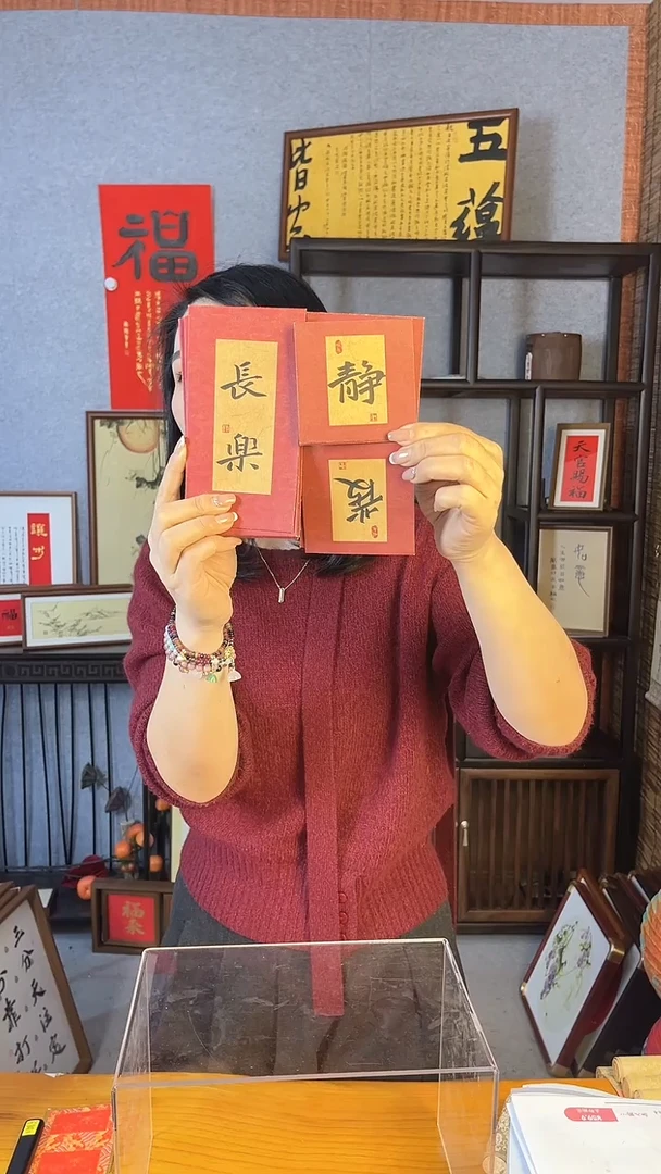 【闪购商品】书法【书法红包】8大8小  共16个