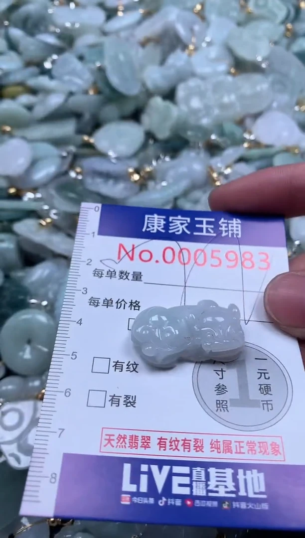 【闪购商品】翡翠吊坠(不含链)未镶嵌5983