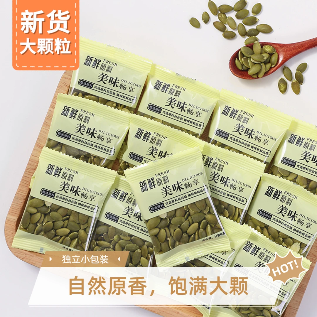 新货原味南瓜子仁无壳独立小包装烘焙南瓜籽仁炒货干果坚果零食
