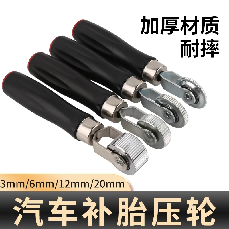 补胎滚轮工具汽车补胎压轮补胎压实滚轮冷补胶片刮刀滚轮轮胎修补