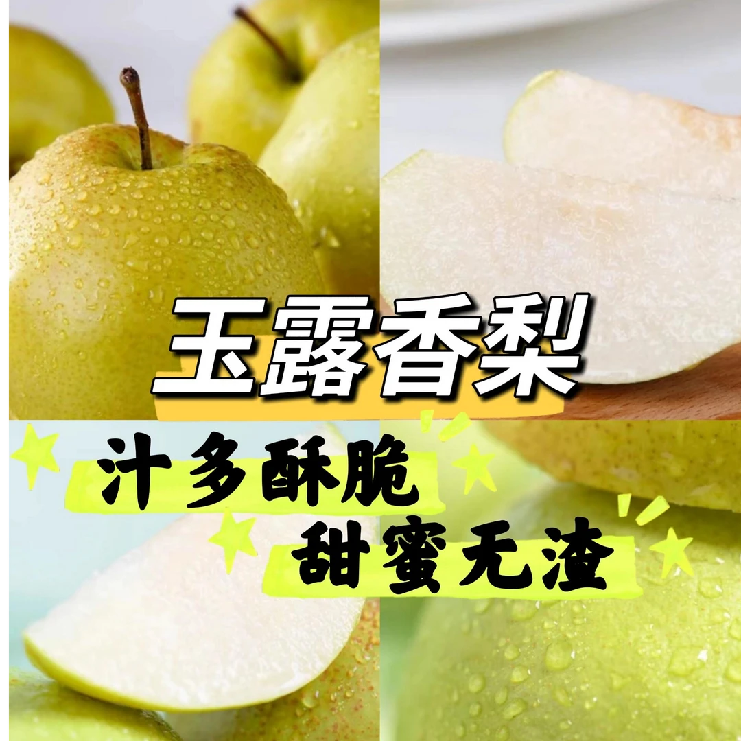 正宗山西隰县玉露香梨