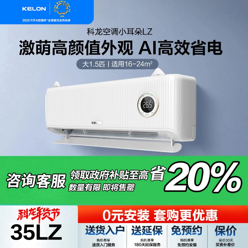 【国补立减20%***35LZ】科龙大1.5匹新一级静音睡眠空调