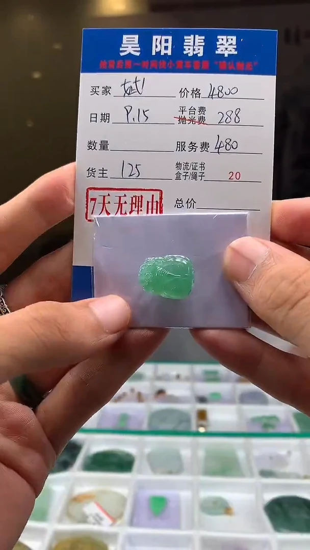 未镶嵌定制翡翠斌**凯HY106387
