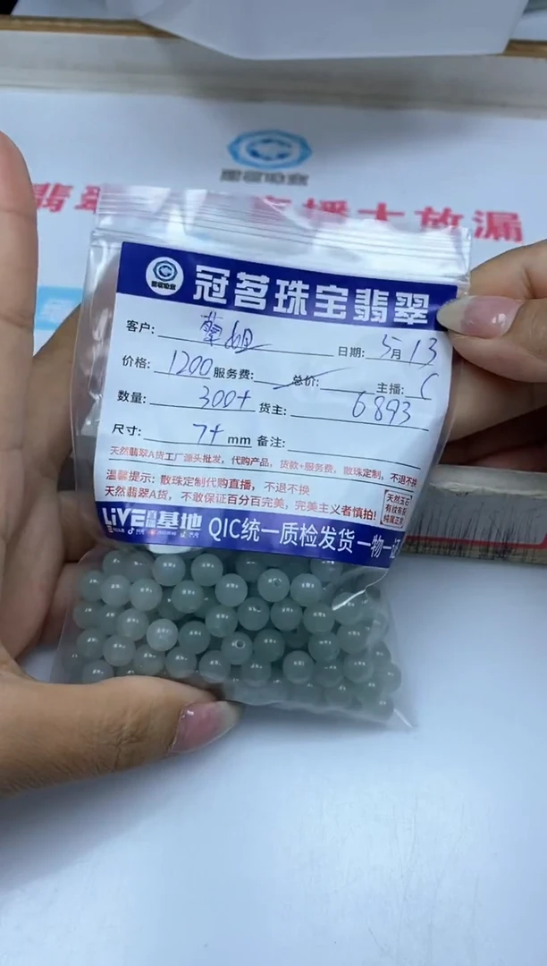 手饰翡翠未镶嵌翡翠 冰晴散珠 7+mm