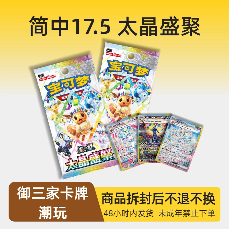 <鱼丸拆卡>简中【17.5】系列(代拆)宝可梦卡牌盲盒