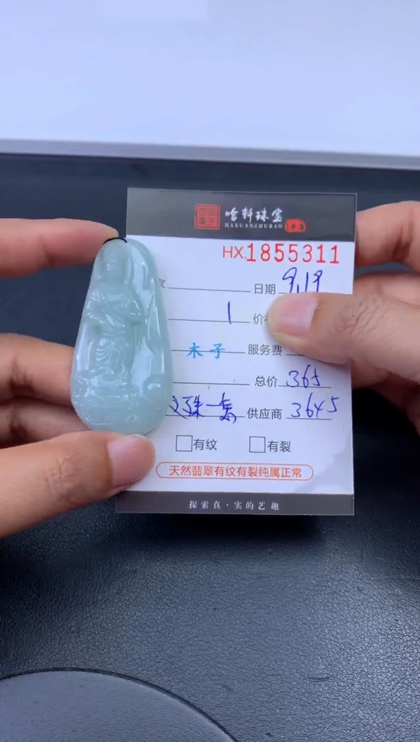 未镶嵌挂件翡翠哈轩 挂件1