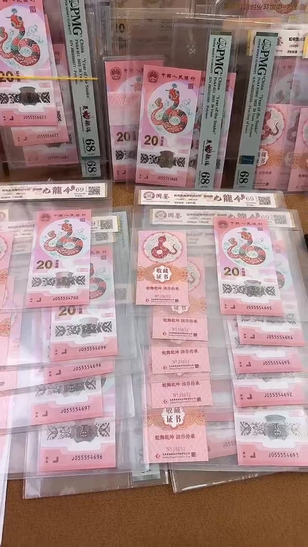 塑料九龙令币证合一标十055554691到055554700