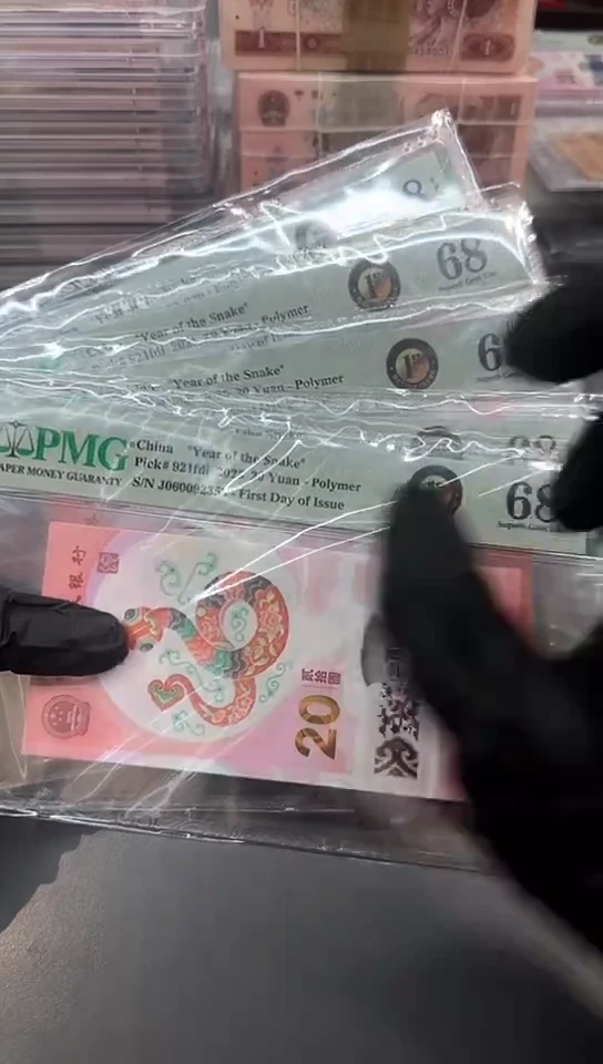【闪购商品】小蛇钞68分无47随号单张。。。