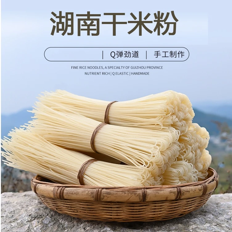湖南常德家乡特产干米粉（圆粉）
