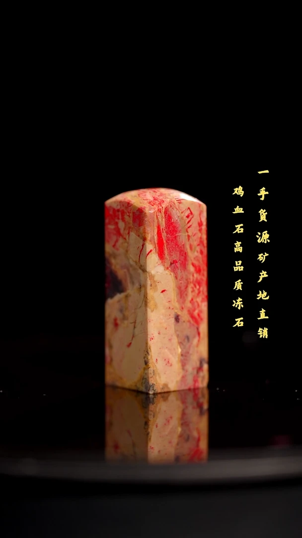 昌化石昌化鸡血石印章