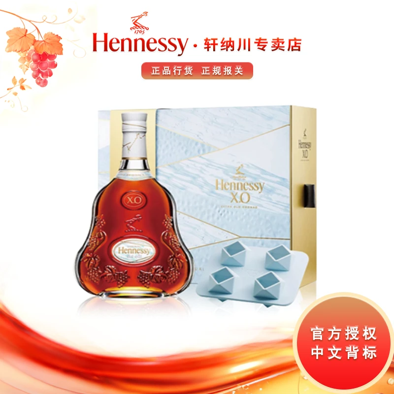 Hennessy/轩尼诗XO冰享礼盒装 700ml 干邑白兰地法国原装进口洋酒