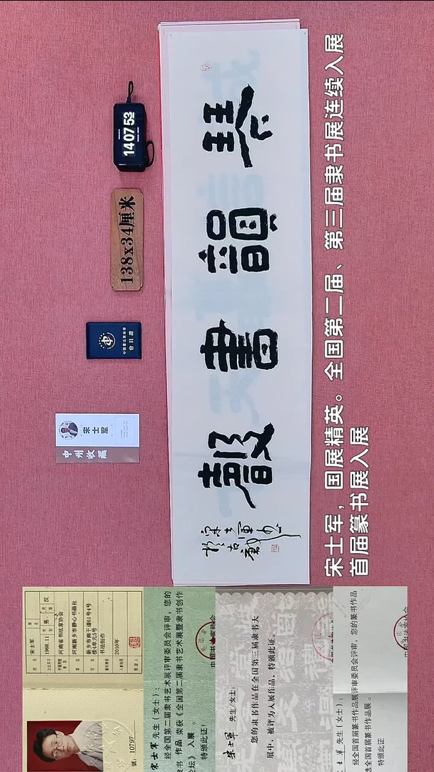 书法68           宋老师书法作品