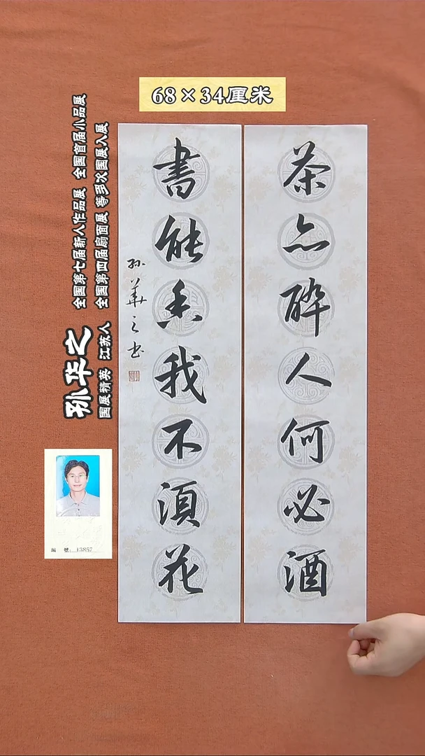 书法37a孙华之书法作品