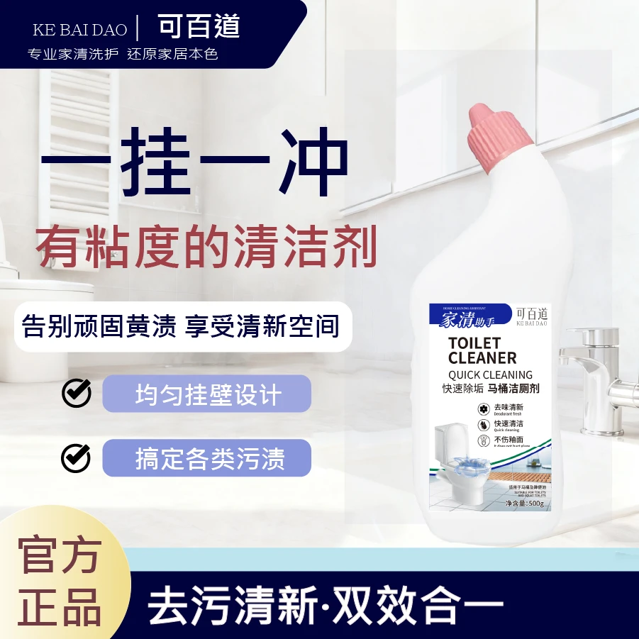 马桶清洁剂洁厕剂卫生间清香型地板瓷砖除垢除臭尿渍马桶洁厕剂