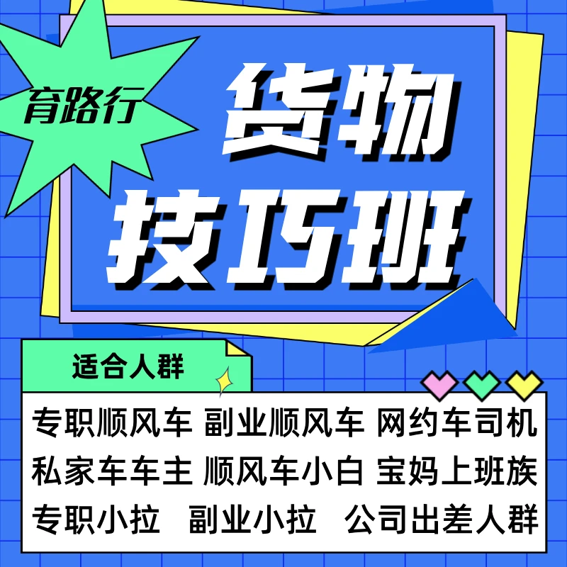 育路行货物技巧班（留意短信解锁课程）
