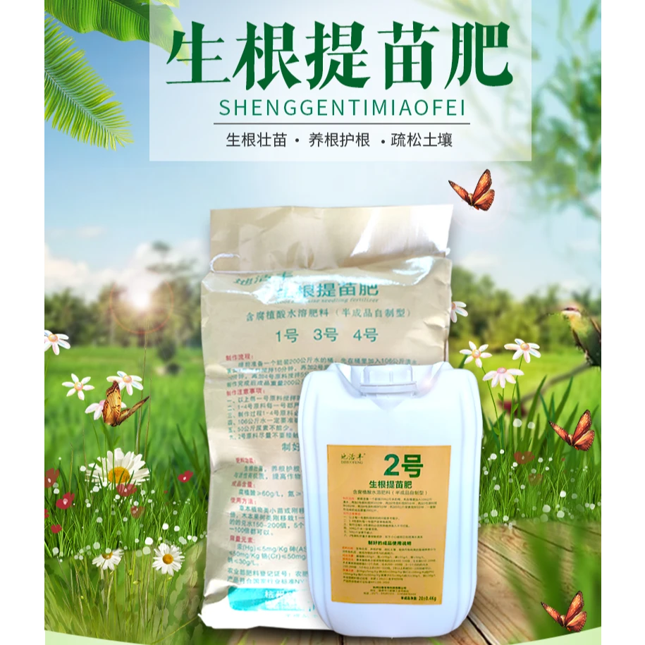 生根提苗水溶肥原料