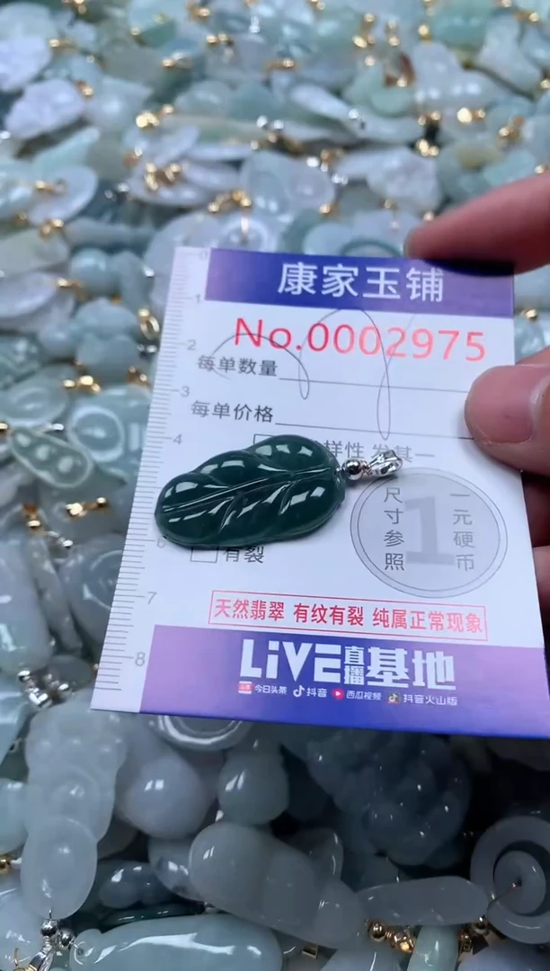 【闪购商品】翡翠吊坠(不含链)未镶嵌2975