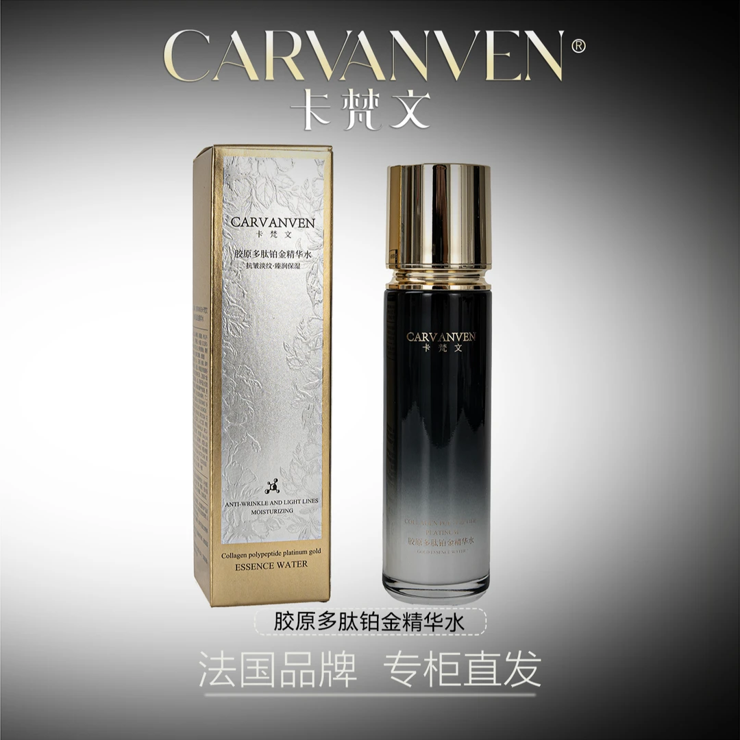 CARVANVEN/卡梵文胶原多肽铂金精华水db