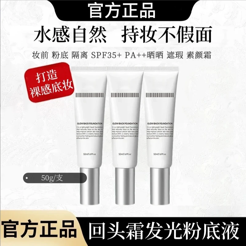 【雪雪专属丨到手2支】回头霜发光粉底液持久控油遮不脱妆不卡粉