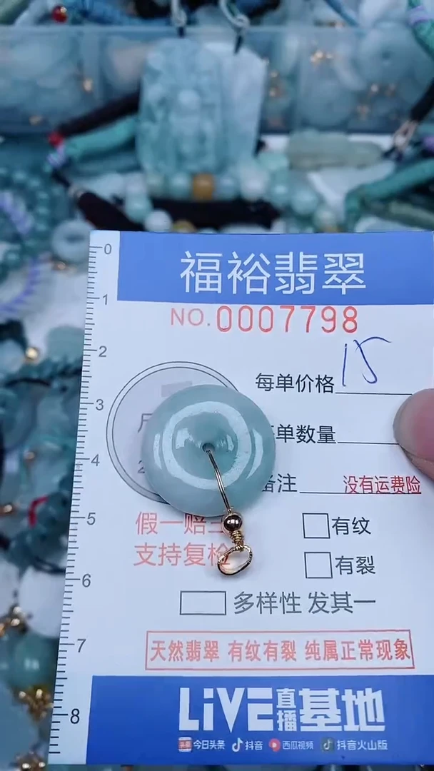 【闪购商品】翡翠颈饰未镶嵌...0007798