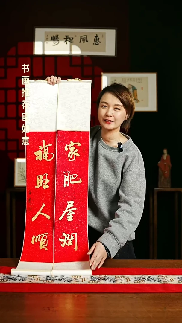 【闪购商品】书法书法卷轴17*110红金福旺人顺家肥屋润