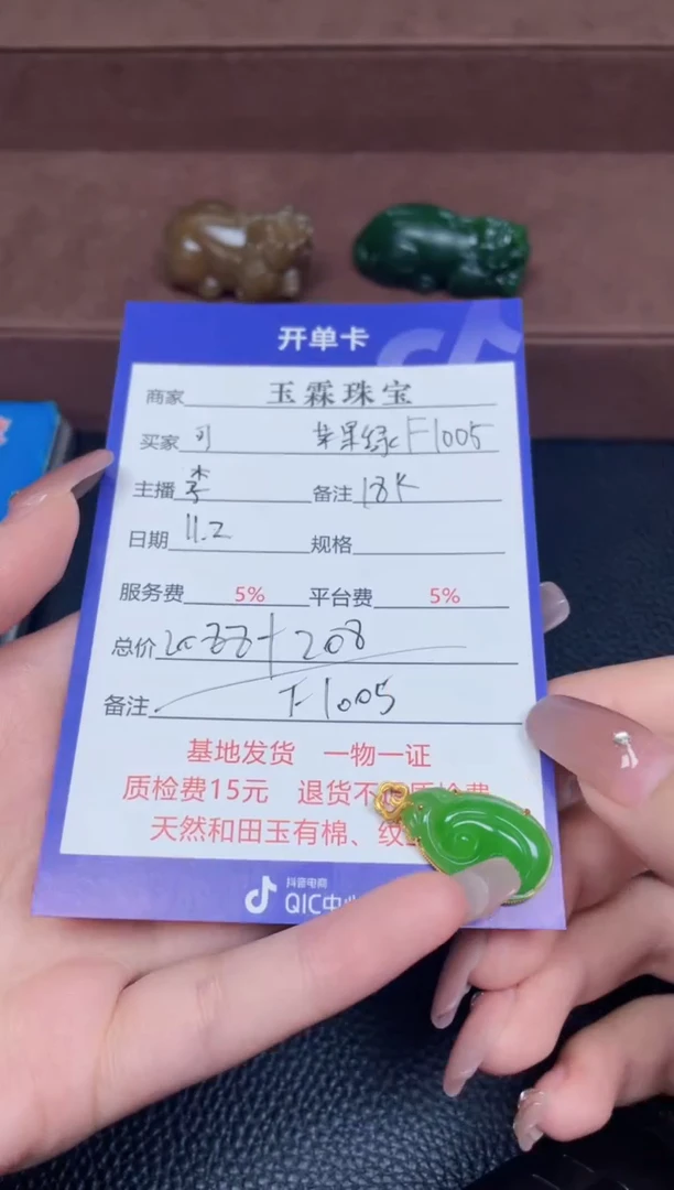 颈饰18K金镶嵌和田玉可*虎F1005