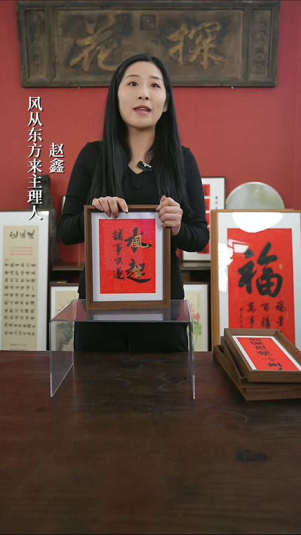 【闪购商品】书法手绘10寸摆台-风生水起叠字