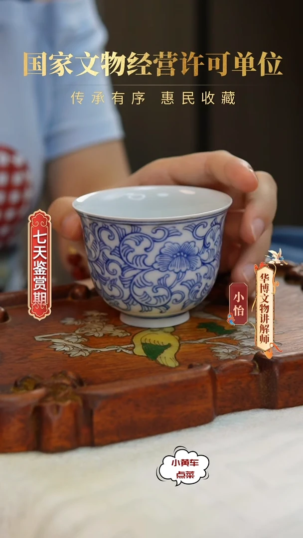 清杯203青花缠枝花卉钟式杯