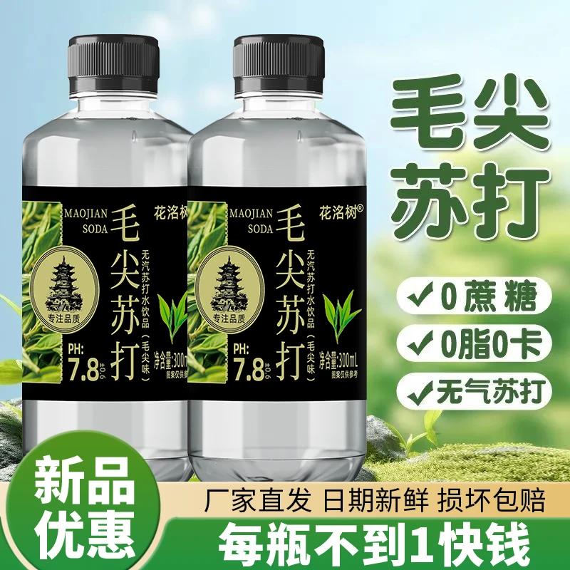 【买一箱送一箱】毛尖苏打水PH7.8无气弱碱性12瓶网红饮品饮用水
