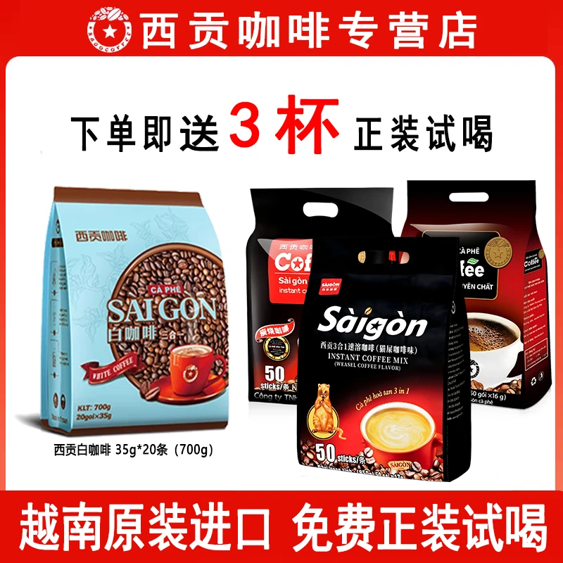【53杯】越南原装进口西贡三合一速溶咖啡猫屎炭烧原味咖啡直营店