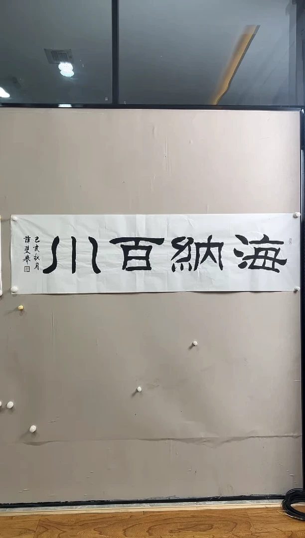 书法志学冰雪书画院太行创作院书画甄选