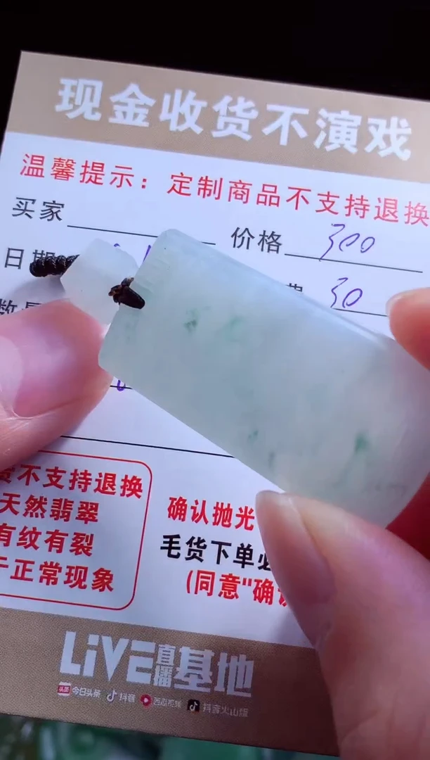 定制翡翠未镶嵌翡翠毛货定制542160