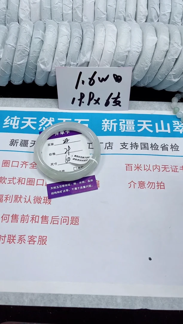 未镶嵌手镯石英质玉222-59/60