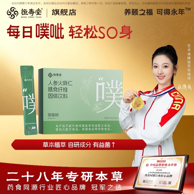 恒寿堂人参火麻仁膳食纤维固体饮料100g/盒 噗噗粉