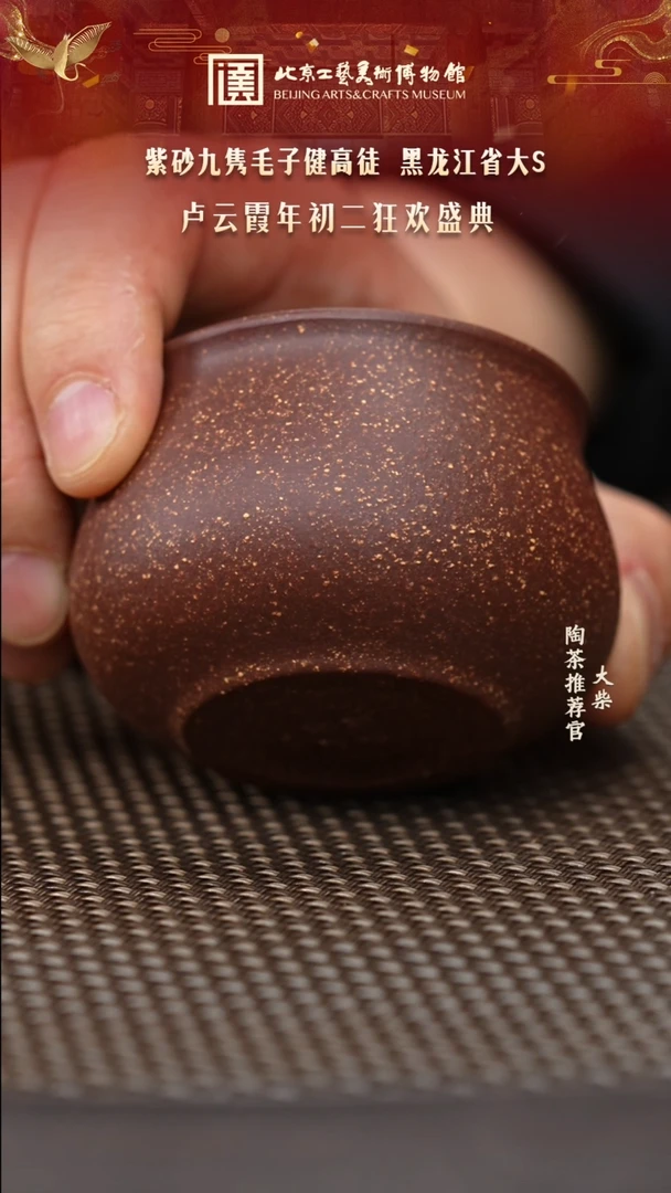 【闪购商品】紫砂茶杯国企品牌 陶茶溯源 003