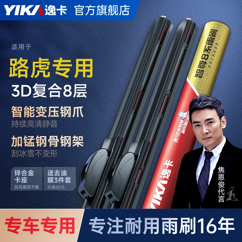 【智尊8系适用于路虎车系】逸卡前雨刷器极光卫士揽胜运动版原装