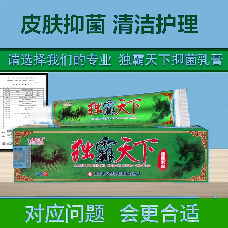 男女老少舒立嘉毒霸天下抑菌乳膏软膏独霸天下皮肤外用乳膏正品