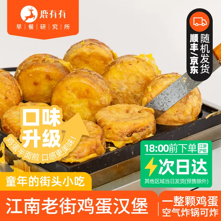 鹿有有江南老街鸡蛋汉堡3袋童年特色小吃车轮饼早餐速食街头小吃
