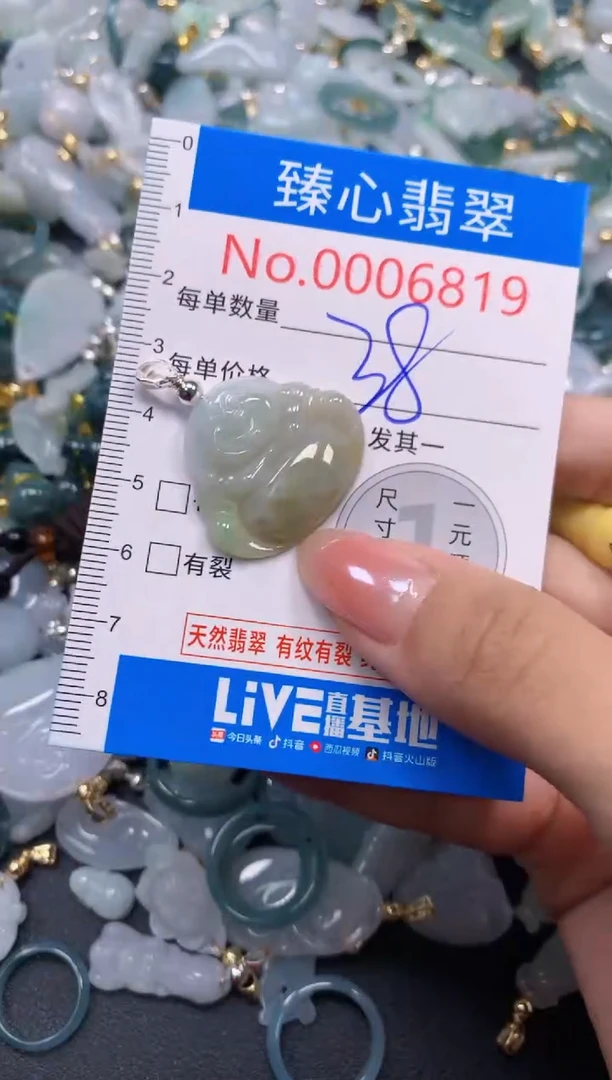 吊坠(不含链)未镶嵌翡翠6819