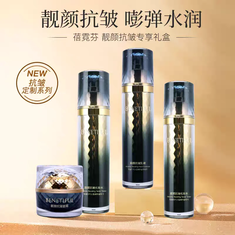 维娜蓓霓芬深海黄金靓颜抗皱套装黑钻上海维娜化妆品正品