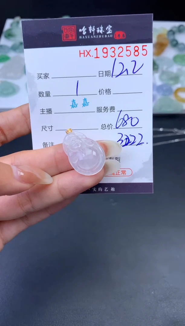 未镶嵌挂件翡翠哈轩 挂件1