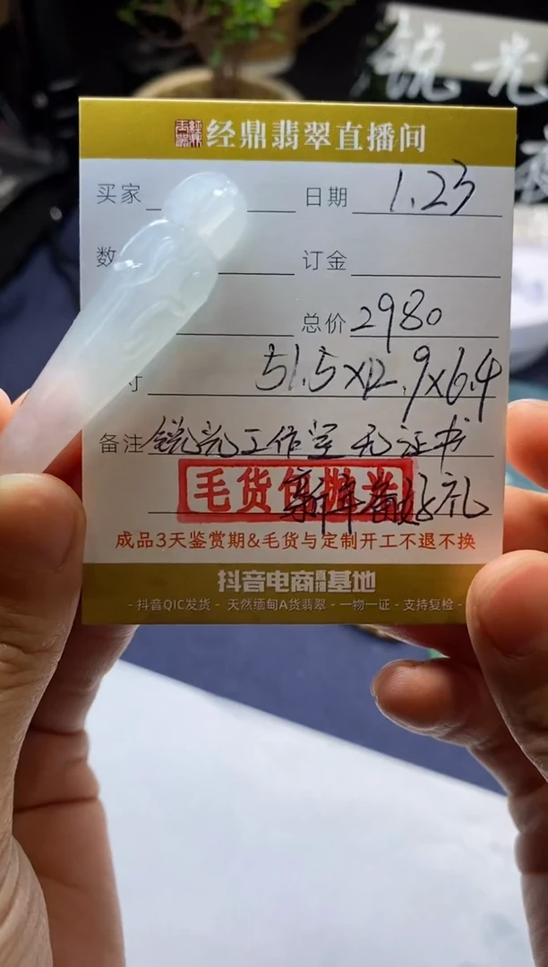 【闪购商品】定制翡翠未镶嵌毛货包抛光