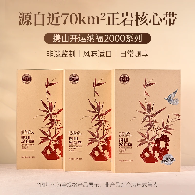 孝文家茶开运纳福2000系列12泡装武夷山岩茶乌龙茶叶高级茶叶礼品