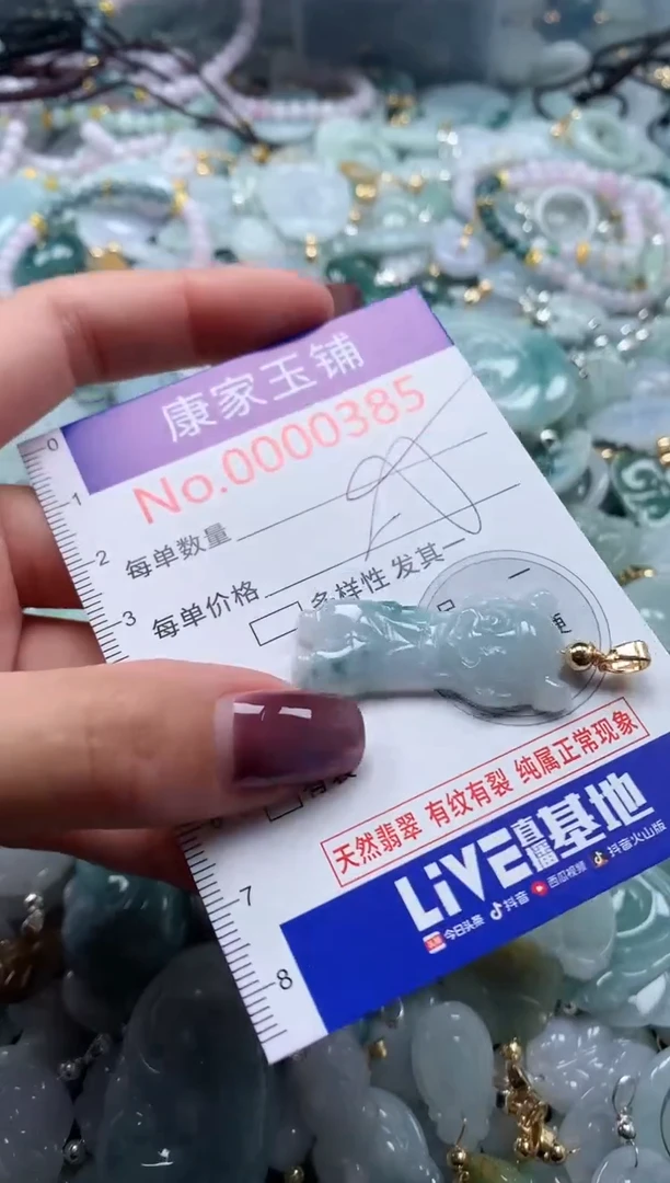 翡翠未镶嵌吊坠(不含链)385