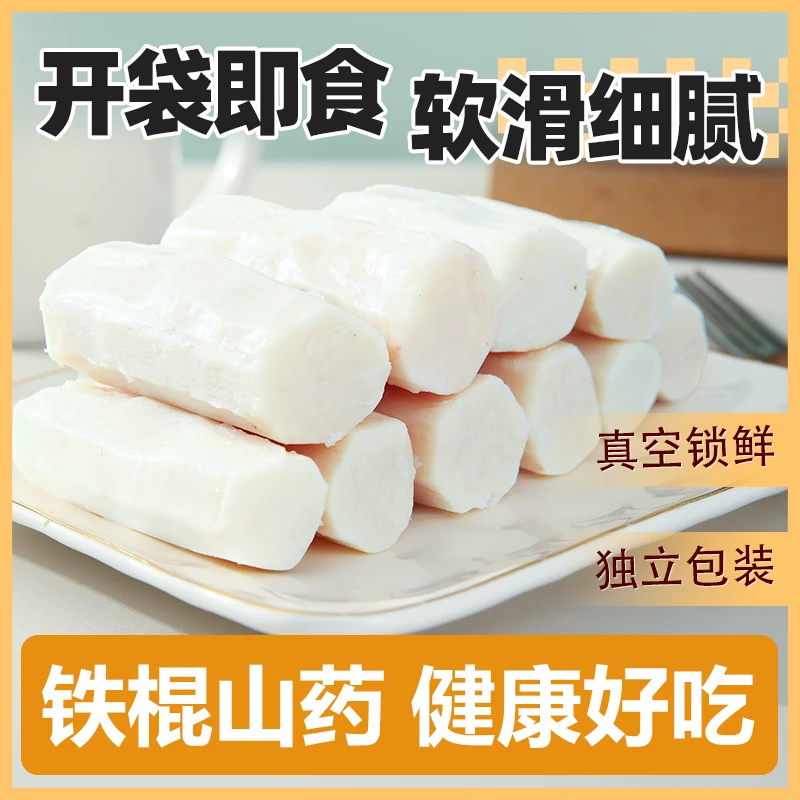 善美源鲜蒸铁棍山药真空锁鲜独立包装老人孕妇儿童管理期轻食代餐