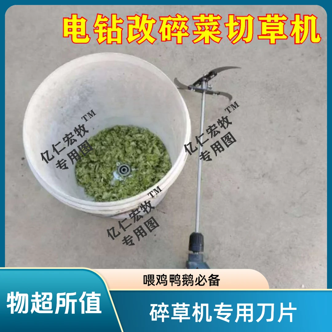 鸡鸭鹅猪碎草机切草机碎菜机专用喂鸡刀一套专用刀片碎草机配件
