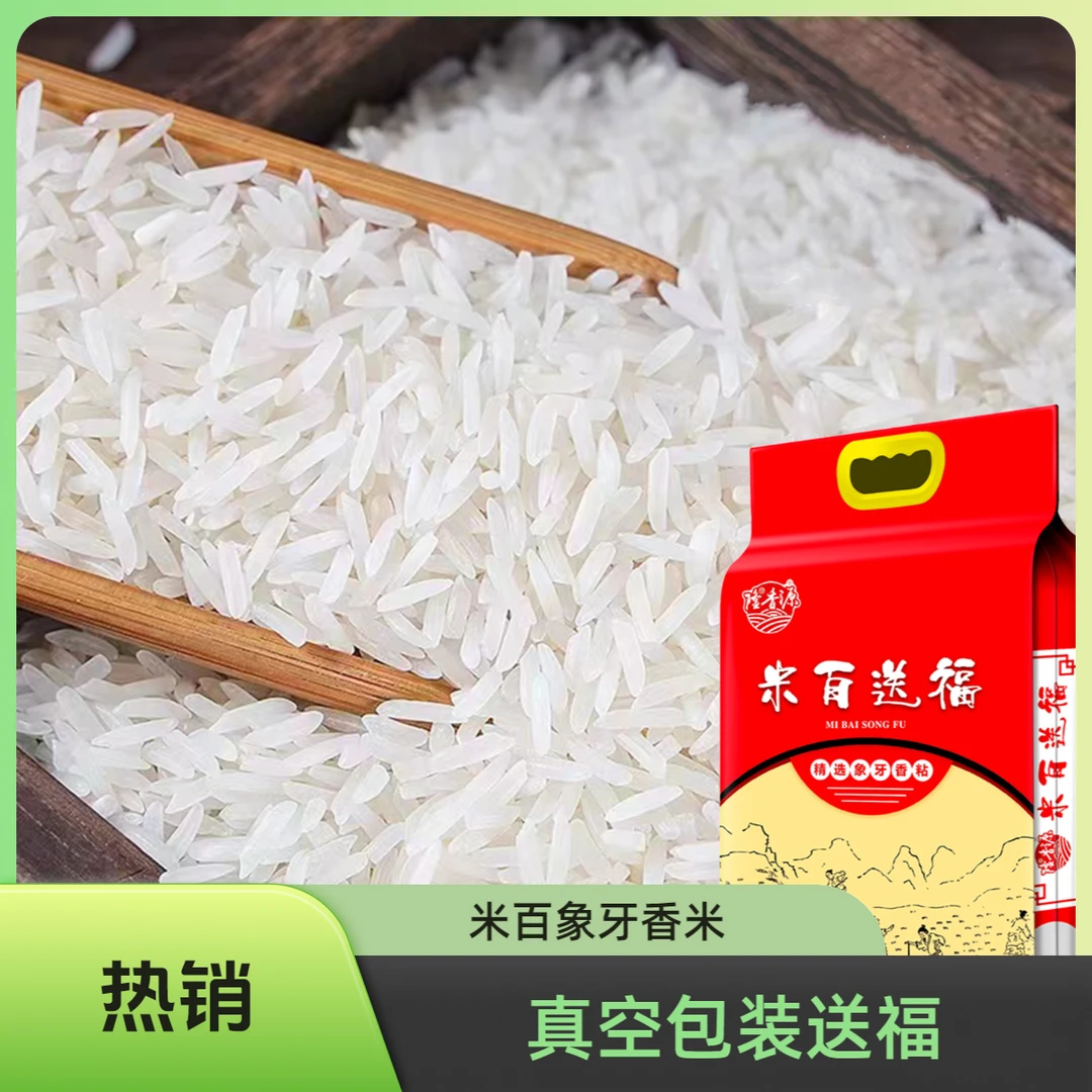 【米百送福】江西丰城至臻香米当季新米真空包装现发米10斤一袋
